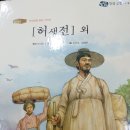 해제중학교 | 중학생 추천 권장도서 박지원 허생전 줄거리, 작품 해제, 수행평가 예상문제