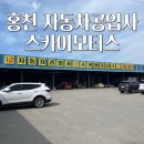 1급 계양스카이자동차공업사 | 홍천 자동차정비 | 스카이모터스 1급 자동차공업사 추천