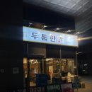 두툼한가 안양헤센점 이미지