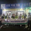주민자율방범대 이미지