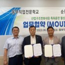 순천만모링가협동조합, 동부직업전문학교와 산학협력 MOU체결 !! 이미지