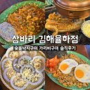 화화숯불구이 | [삼바리] 김해 율하 숯불낙지구이 가리비 조개구이 솔직후기(내돈내산)