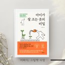 책과 함께 크는 아이들 | [웨일북] 아이가 잘 크는 곳의 비밀, 공간 육아 노하우