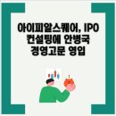 아이피알스퀘어