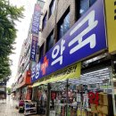 우정약국 이미지