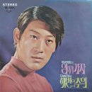 해변의 추억 / 이춘재 (1973) 이미지