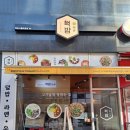 핵밥시흥배곧점 이미지