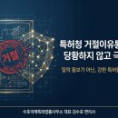 수호변리사사무소