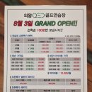 의왕QED골프 이미지