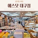 에스닷 경산점 이미지