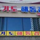 고산 합기도 거호의인총본관 이미지