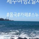 복자몸국 이미지