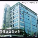 중앙효요양병원 | 사하구 요양병원 신축 중앙효요양병원 친절함과 안락함이 돋보이는 곳