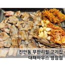 대패92 - 남구 돋질로157번길 19 | 진안동 무한리필 대패하우스 대만족 후기