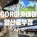 [경남/양산 실내골프연습장] 휴먼골프의 신세계 쾌적하고 시설 좋은 "GDR아카데미 양산중부점"