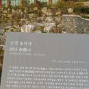 전북 순창 송학사 이미지