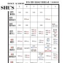 쉬즈댄스아카데미