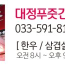 대정푸줏간 이미지
