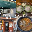 상림돼지국밥 | [함양여행]함양여행코스/함양맛집모음 솔직후기