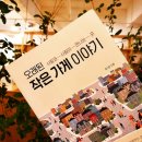 작은가게 이미지