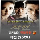 (주)피앤그린홀딩스 | 영화 작전 결말 리뷰 출연진 박용하 김무열 주식 명대사, 관람평 정보