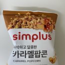 팝콘플러스