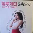 힙투게더 선릉점 | 선릉피티 | 힙투게더 여성전용 그룹PT 선릉역점에서 힙업운동하고 온 후기