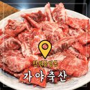 창원중앙동고기집 ‘가야축산’ 가성비한우 동네맛집