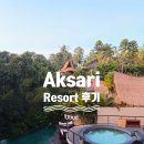 몽키커피머신 | [인도네시아 여행] 발리 우붓 리조트 후기 (Aksari Resort & Spa Ubud by iNi Vie Hospitality)