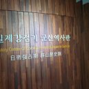 일제강점기군산역사관 이미지