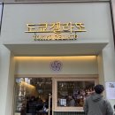 상하한일목장 | 정자동 젤라또 아이스크림 대란 도쿄젤라또 후기🍦