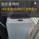 디오빌세탁 이미지