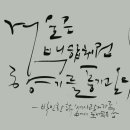 새봄작은도서관 | 박인환 시 세 사람의 가족 해설 감상