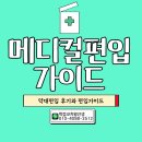 온길메디컬 | 메디컬편입 가이드와 약대편입 합격후기