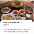 정통돼지국밥 순대전골. 냉삼 | 오산 24시 국밥 세교 맛집 보양순대국 신주옥미 순대정찬 세교직영점