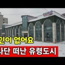 경기도 포천 이동면 8사단 떠난 포천은 유령도시 ☆ 입대할 청년이 없다. 이미지