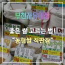 농협쌀직판장 이미지
