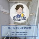 신세대 | 부산 장림 신세대지큐빌 탄성코트 시공 현장 후기 - 구축 아파트 리모델링의 핵심!
