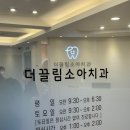 더끌림소아치과의원 : 영유아 치과검진 - 첫치과방문