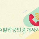 용인남사공인중개사사무소 이미지