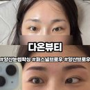 다온;댕