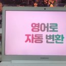 영어로 자동 변환 - 한국인의 습관 표현 이미지