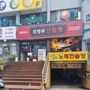 의정부간짬뽕