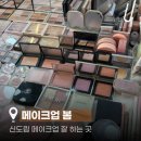 봄메이크업 | 신도림 메이크업ㅣ메이크업 봄 발표 메이크업 후기