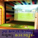 성원골프 연습장&스크린골프(골프존)