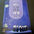 진도소포걸군농악 | 진도토요민속여행 &#39;파르라니 나빌레라&#39; 관람~
