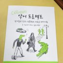 마티 | 악어프로젝트 저자 토마 마티 독서 후기