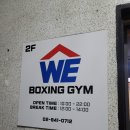 위복싱짐 이미지