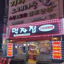 먹자집 이미지