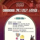 [영화관람 후기] 영화 <이상한 과자 가게 전천당> 메가박스 유료시사회 개봉 전 미리 관람한 찐 관람...
